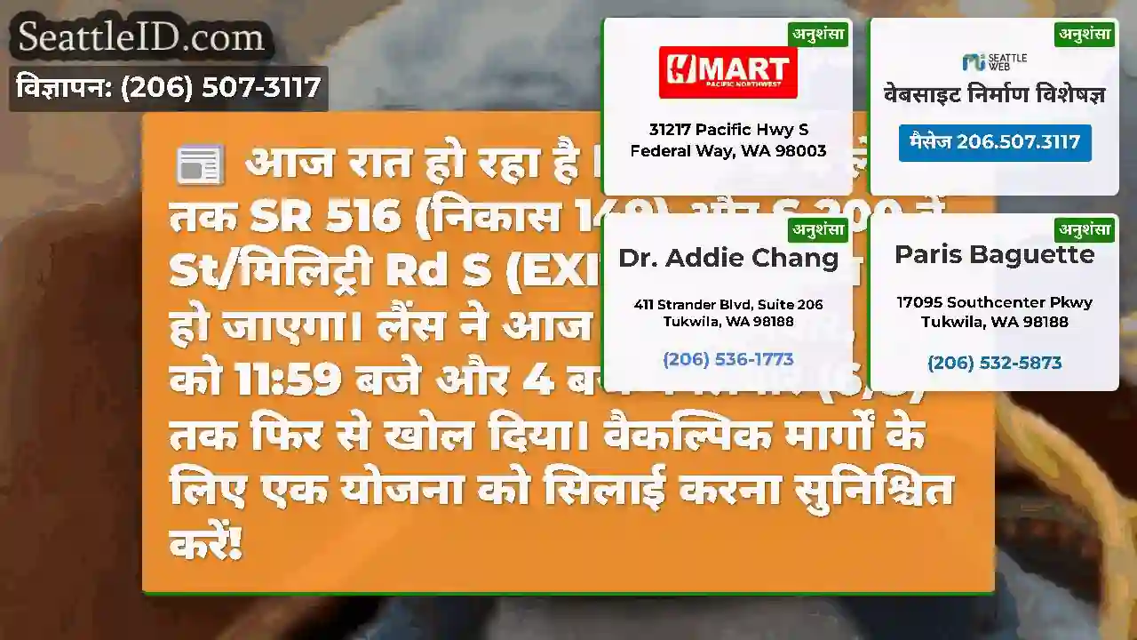 आज रात हो रहा है
