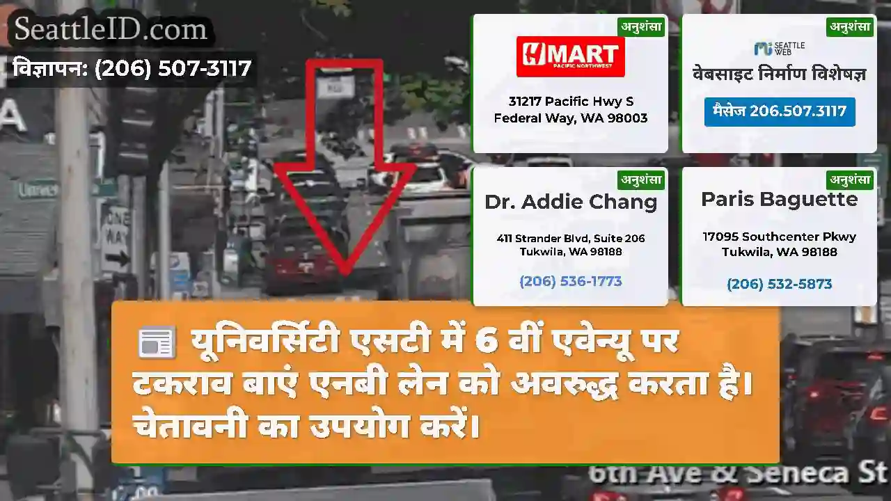 यूनिवर्सिटी एसटी में 6 वीं एवेन्यू पर टकराव बाएं