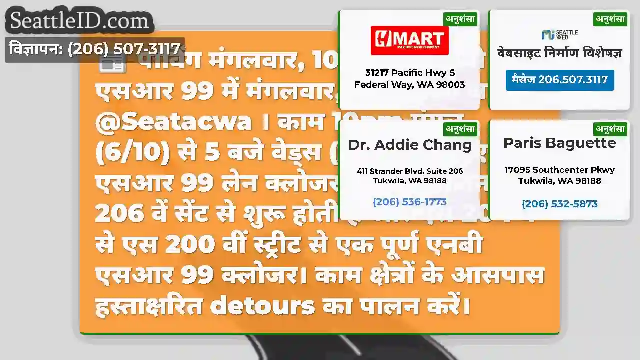 पाविंग मंगलवार, 10 जून को एनबी एसआर 99 में