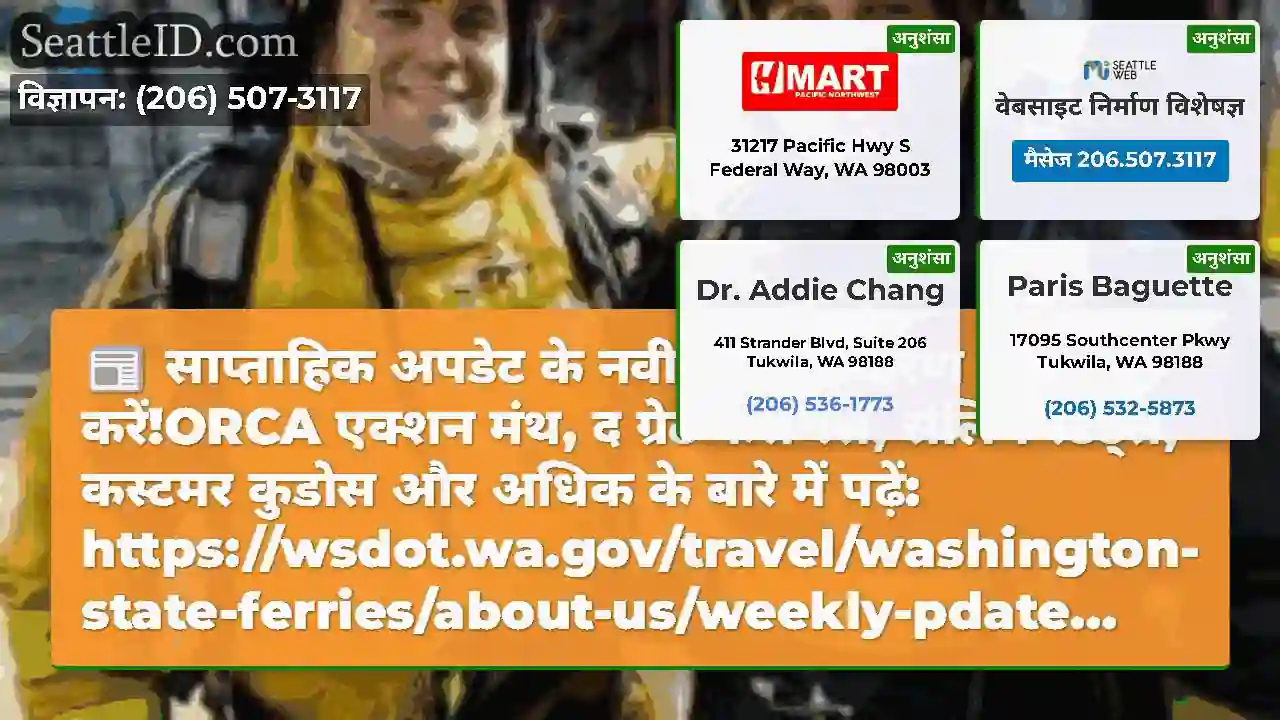 साप्ताहिक अपडेट के नवीनतम संस्करण की जाँच