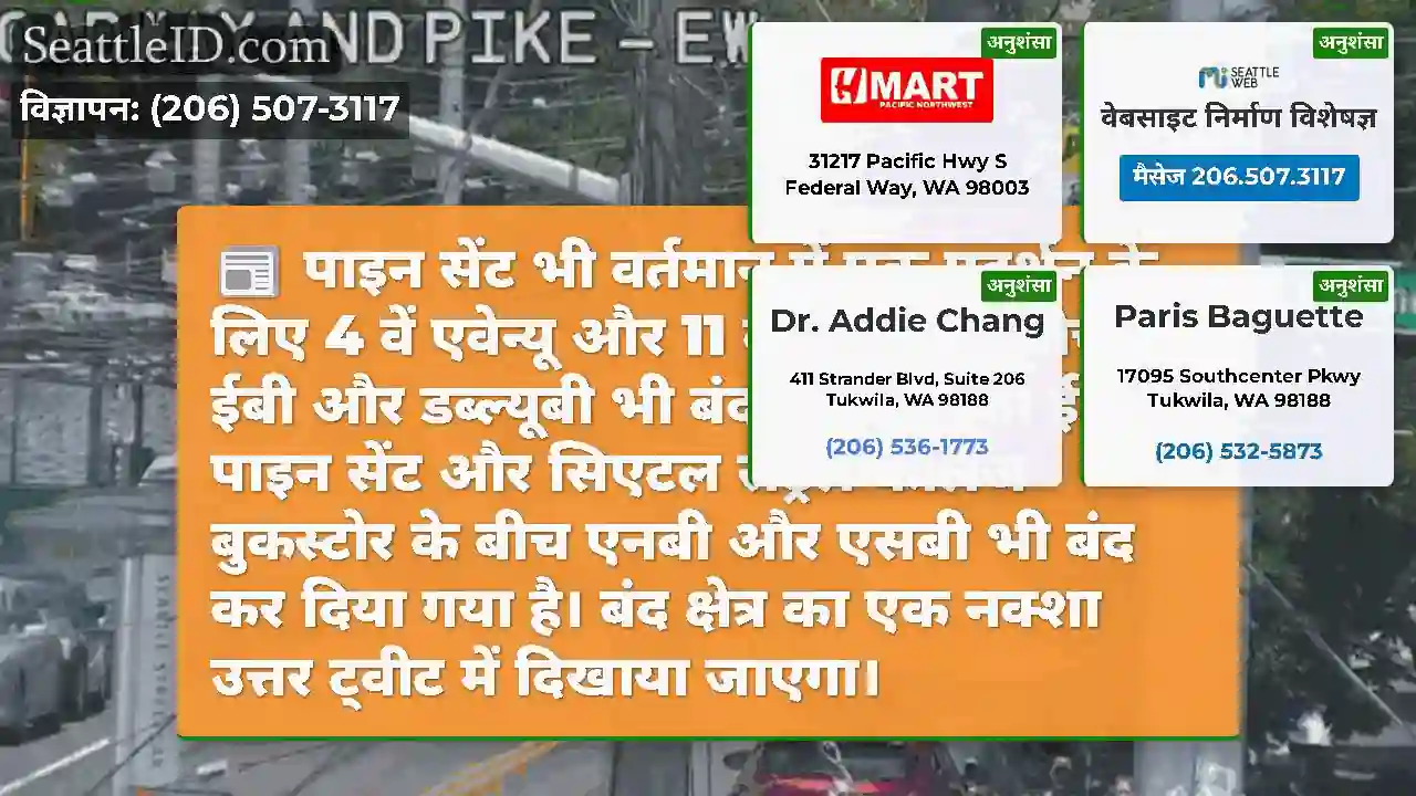 पाइन सेंट भी वर्तमान में एक प्रदर्शन के लिए 4 वें