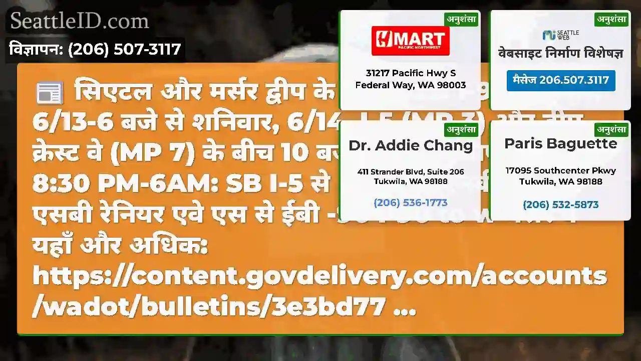 सिएटल और मर्सर द्वीप के प्रमुख!