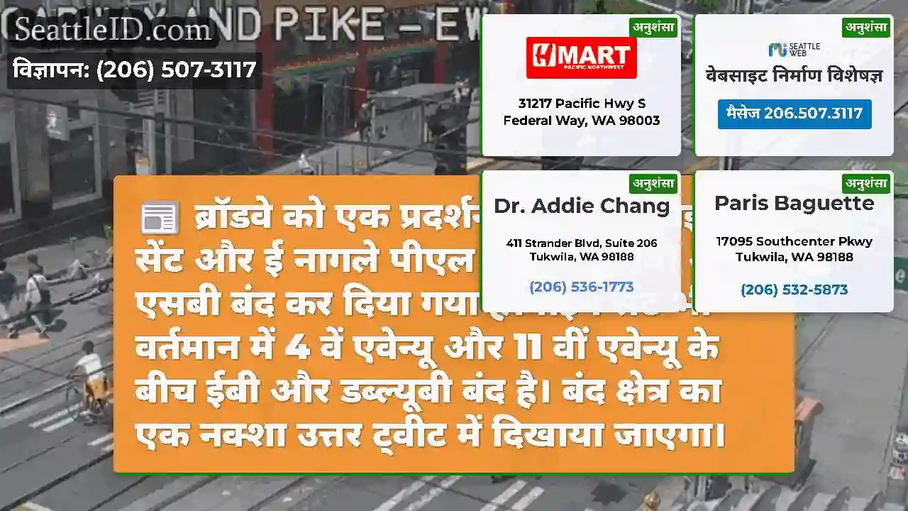 ब्रॉडवे को एक प्रदर्शन के लिए ई पाइन सेंट और ई