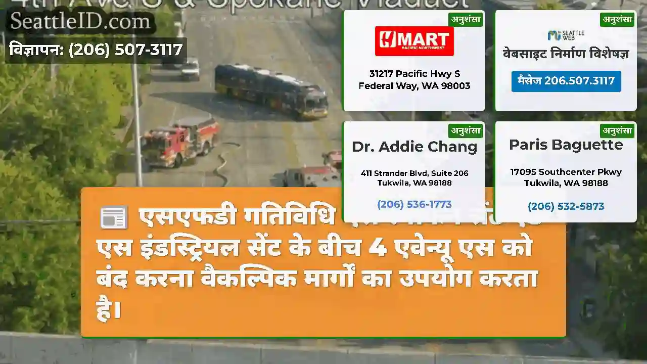 एसएफडी गतिविधि एस स्पोकेन सेंट एंड एस इंडस्ट्रियल