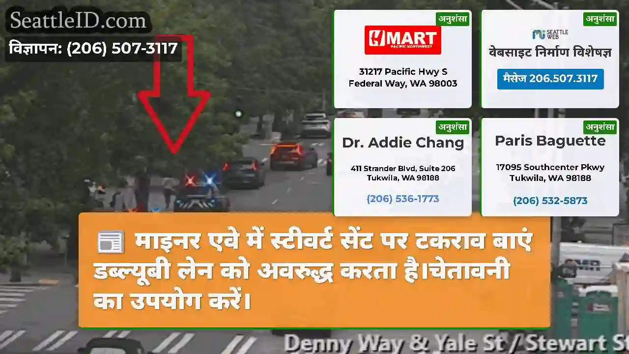माइनर एवे में स्टीवर्ट सेंट पर टकराव बाएं