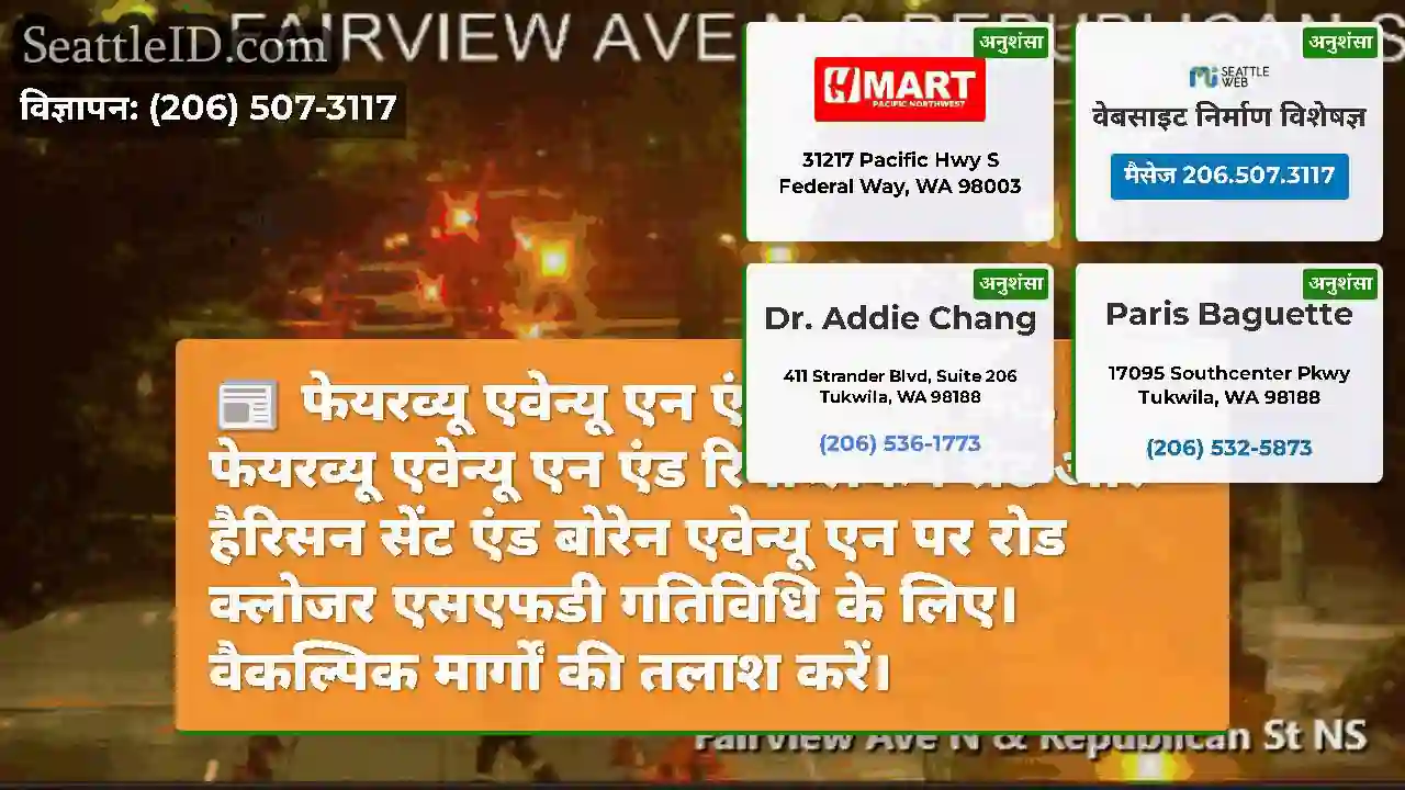 फेयरव्यू एवेन्यू एन एंड हैरिसन सेंट, फेयरव्यू