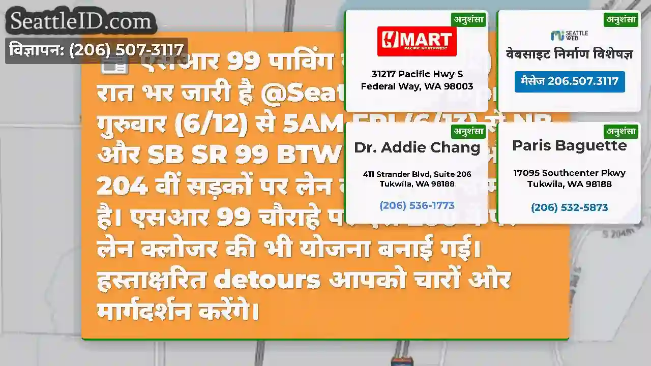 एसआर 99 पाविंग गुरुवार (6/12) में रात भर जारी है