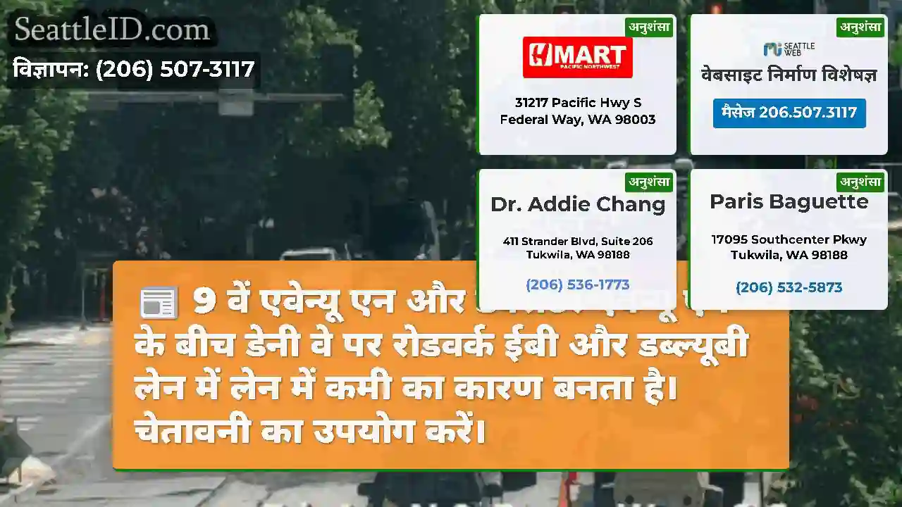 9 वें एवेन्यू एन और डेक्सटर एवेन्यू एन के बीच