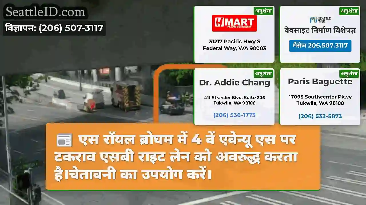एस रॉयल ब्रोघम में 4 वें एवेन्यू एस पर टकराव एसबी