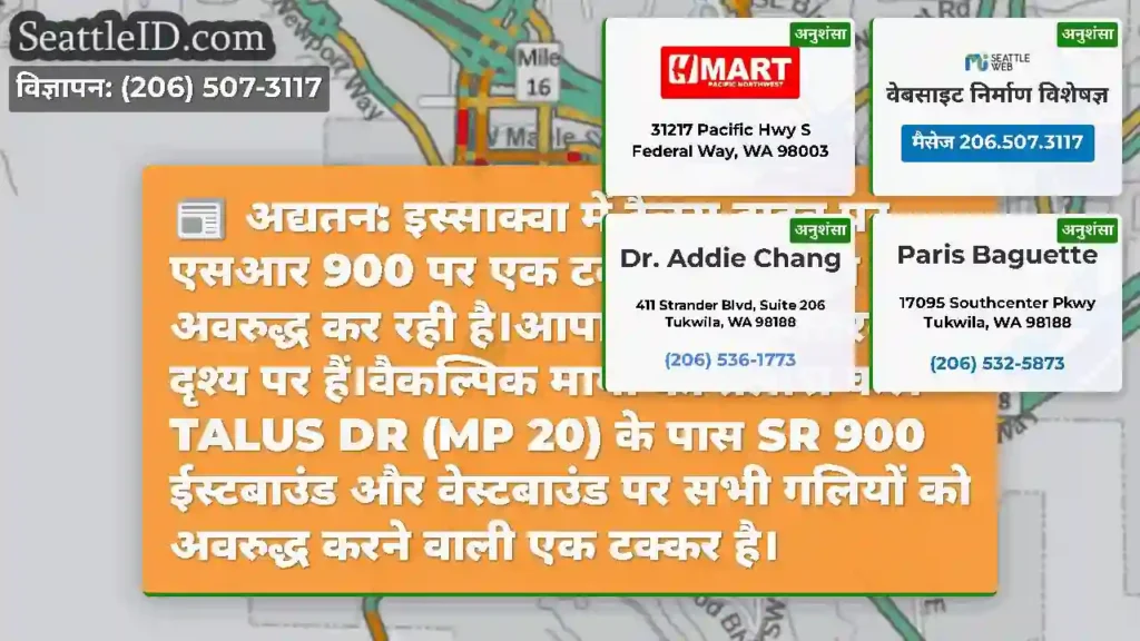अद्यतन: इस्साक्वा में टैलस ड्राइव पर एसआर 900 पर