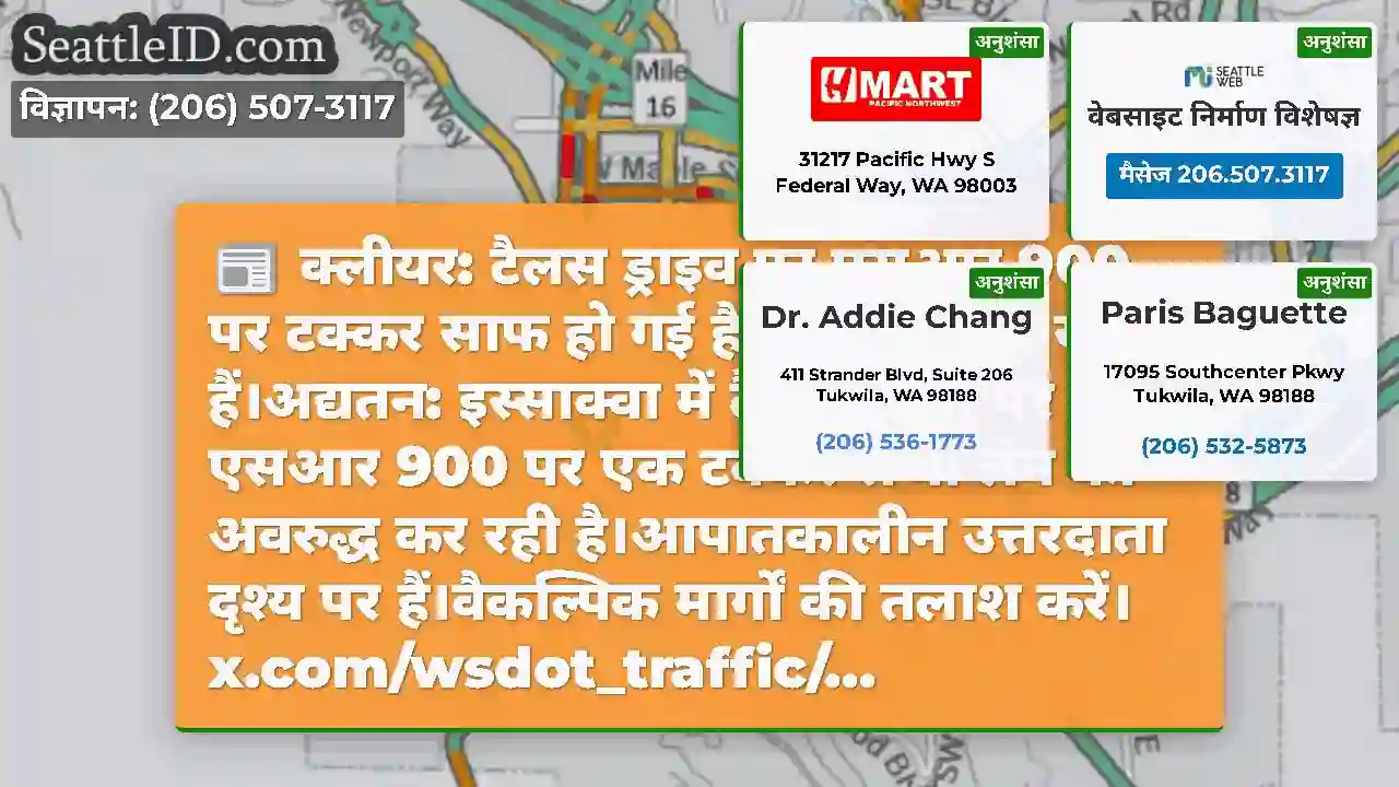 क्लीयर: टैलस ड्राइव पर एसआर 900 पर टक्कर साफ हो