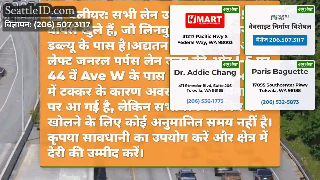 क्लीयर: सभी लेन उत्तर की ओर I-5 पर वापस खुले हैं,