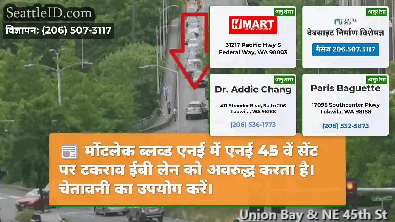 मोंटलेक ब्लव्ड एनई में एनई 45 वें सेंट पर टकराव