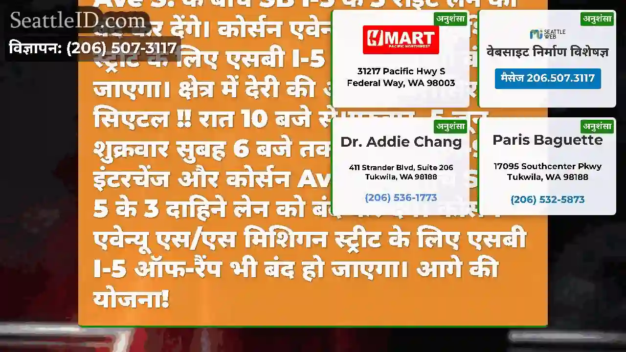 अंतिम अनुस्मारक सिएटल: