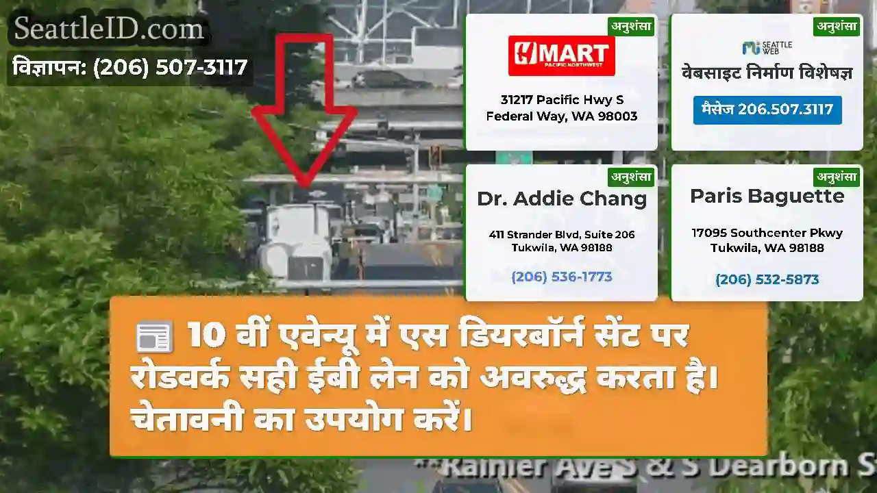 10 वीं एवेन्यू में एस डियरबॉर्न सेंट पर रोडवर्क
