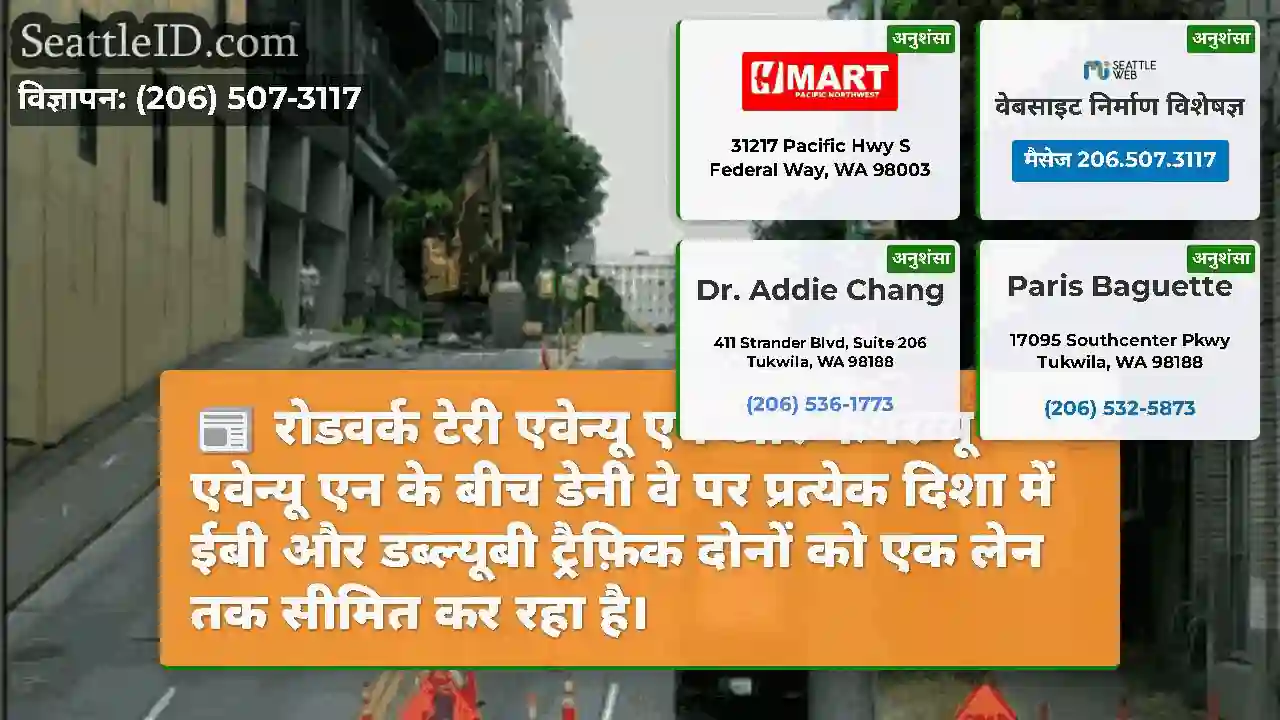 रोडवर्क टेरी एवेन्यू एन और फेयरव्यू एवेन्यू एन के