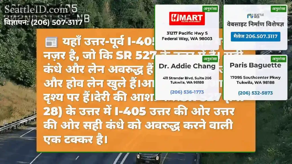 यहाँ उत्तर-पूर्व I-405 पर टकराव पर एक नज़र है, जो