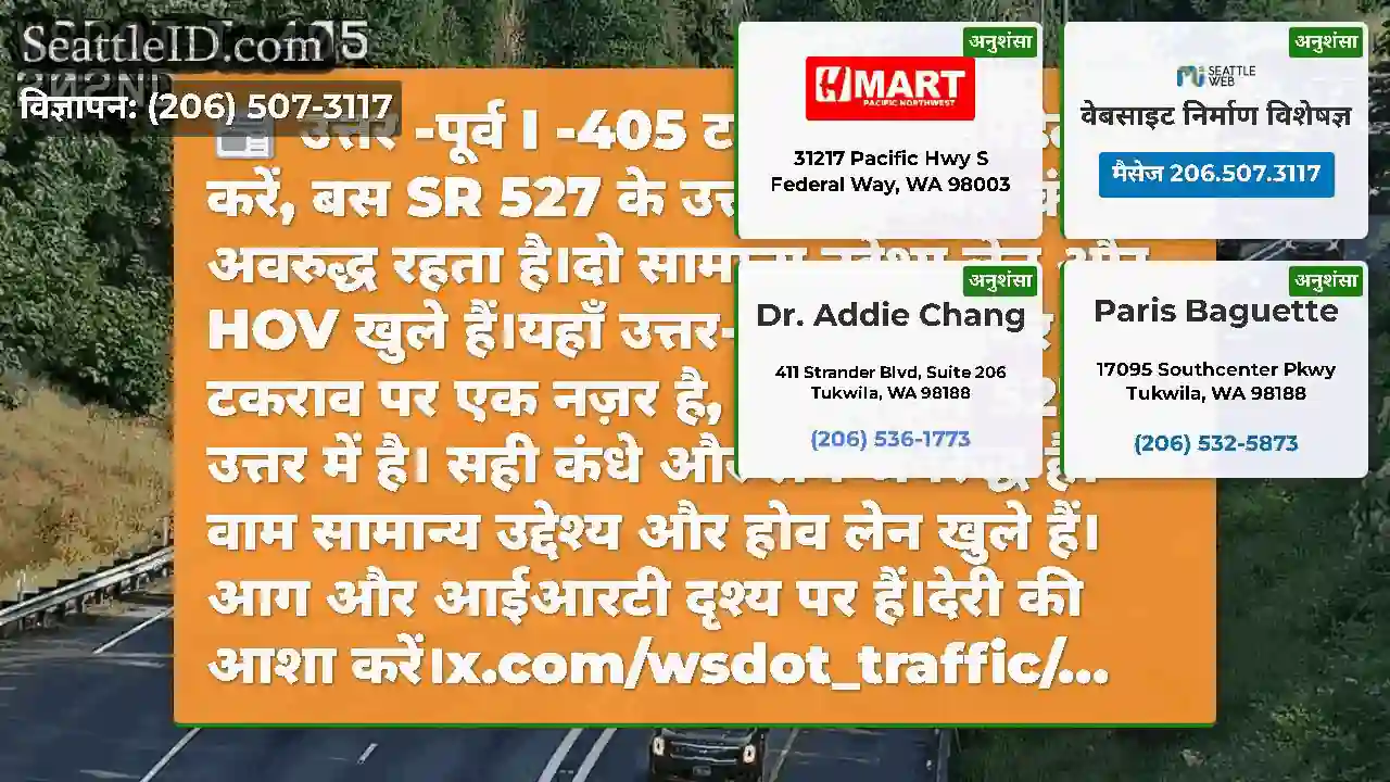 उत्तर -पूर्व I -405 टक्कर पर अपडेट करें, बस SR