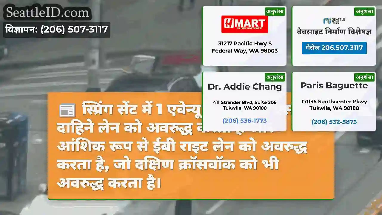 स्प्रिंग सेंट में 1 एवेन्यू पर टकराव एसबी दाहिने
