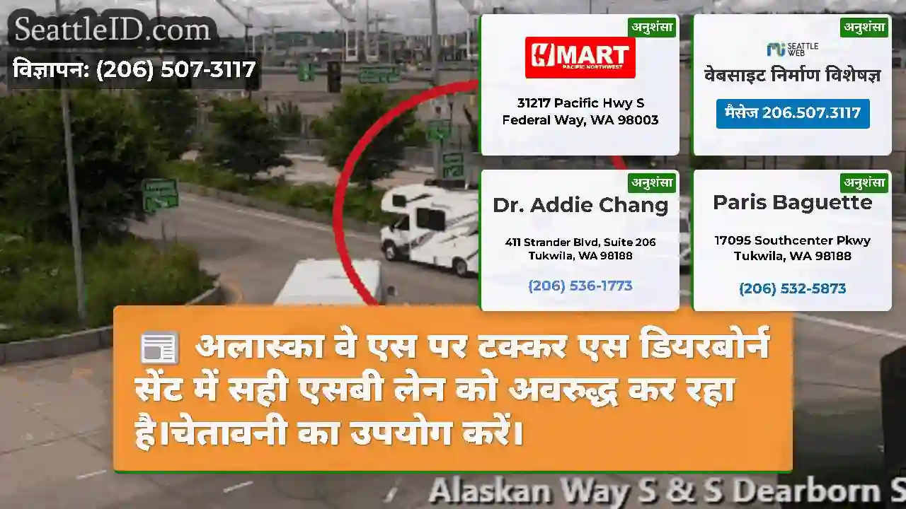 अलास्का वे एस पर टक्कर एस डियरबोर्न सेंट में सही