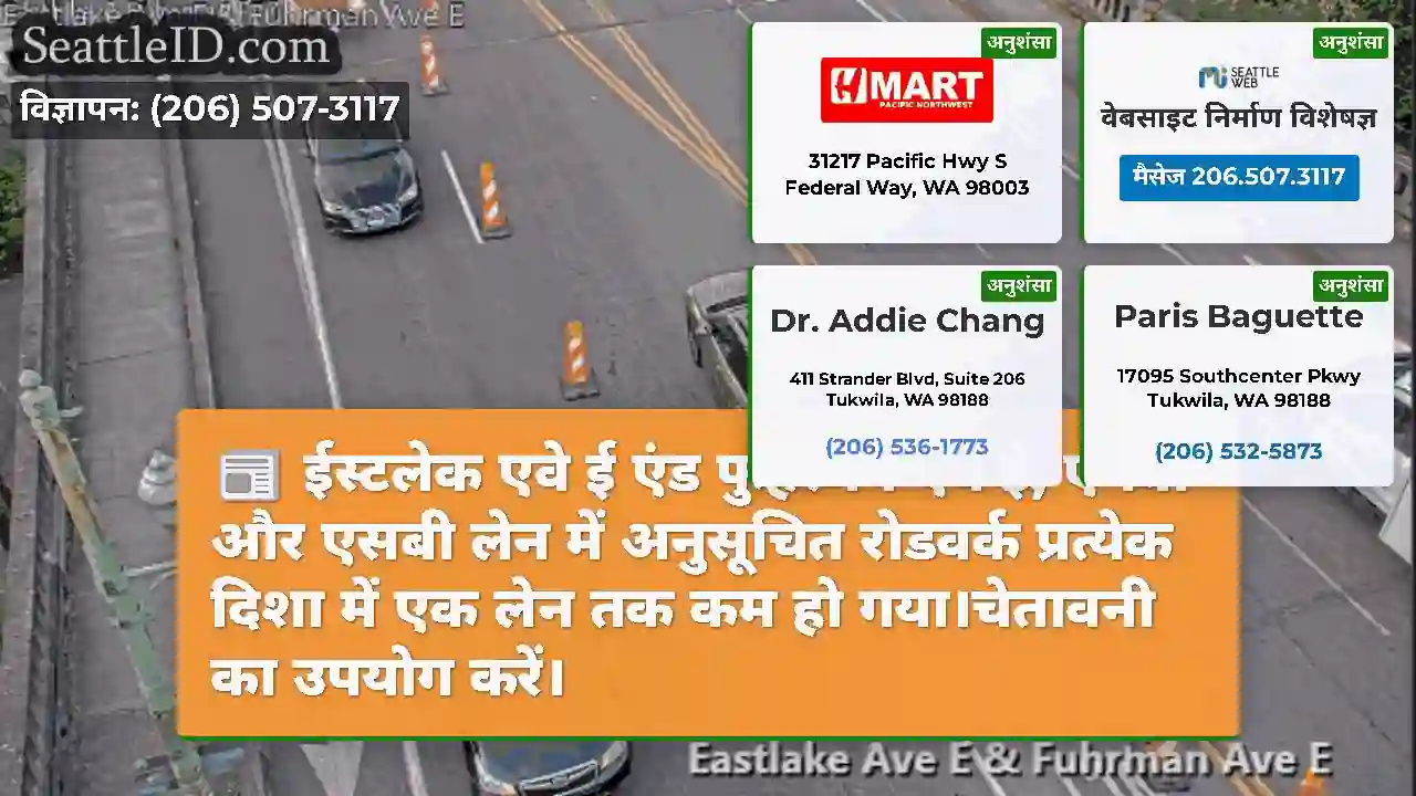 ईस्टलेक एवे ई एंड फुहरमैन एवे ई, एनबी और एसबी लेन