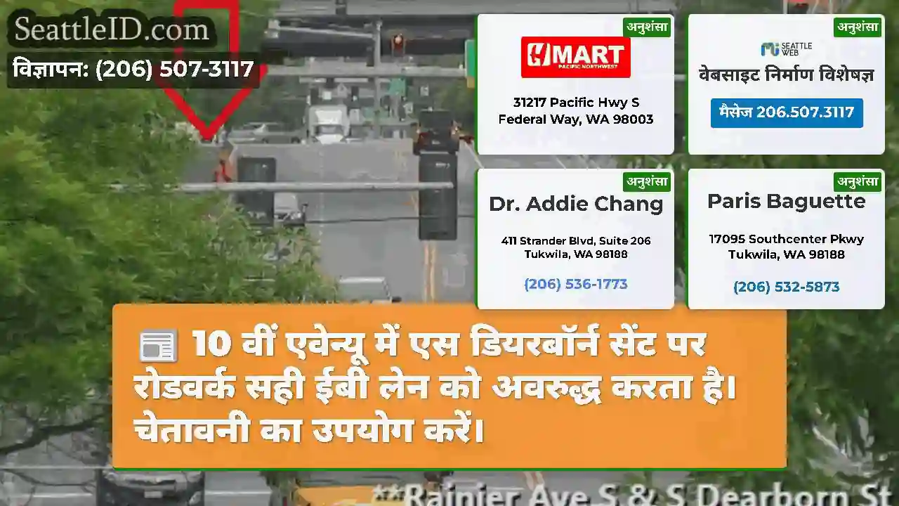 10 वीं एवेन्यू में एस डियरबॉर्न सेंट पर रोडवर्क