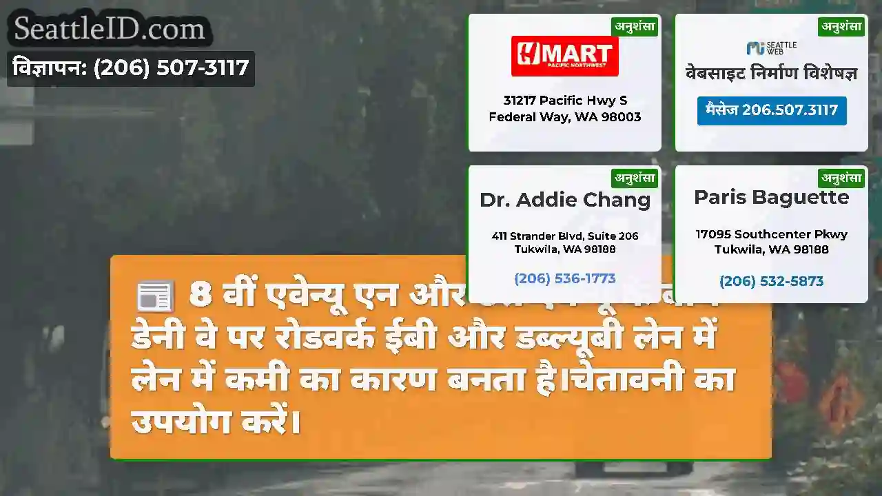 8 वीं एवेन्यू एन और टेरी एवेन्यू के बीच डेनी वे
