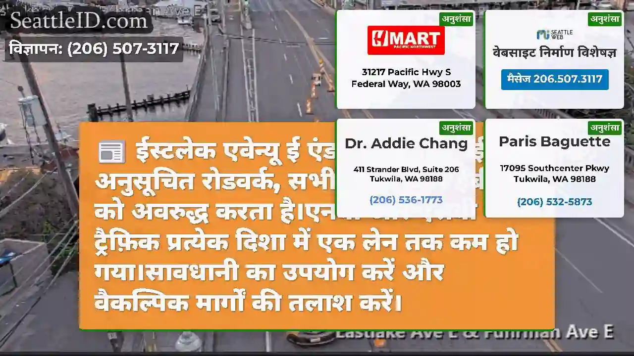 ईस्टलेक एवेन्यू ई एंड फुहरमैन एवे ई में अनुसूचित