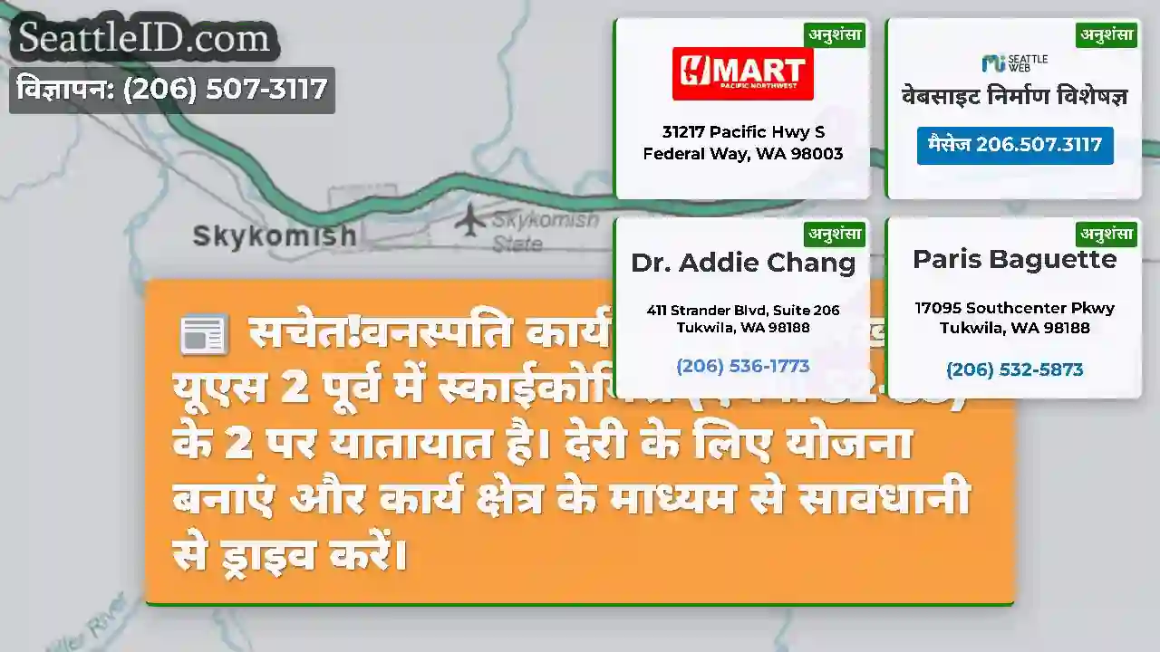 सचेत!वनस्पति कार्य के लिए रखरखाव यूएस 2 पूर्व में