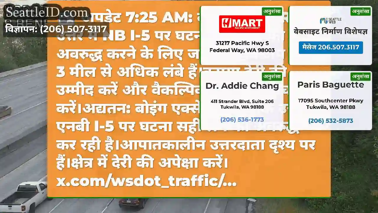 अपडेट 7:25 AM: बोइंग एक्सेस RD के उत्तर में NB