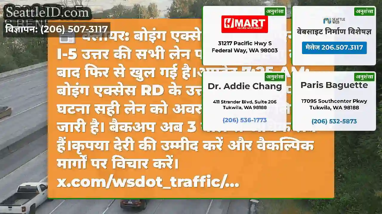 क्लीयर: बोइंग एक्सेस आरडी के एनबी I-5 उत्तर की