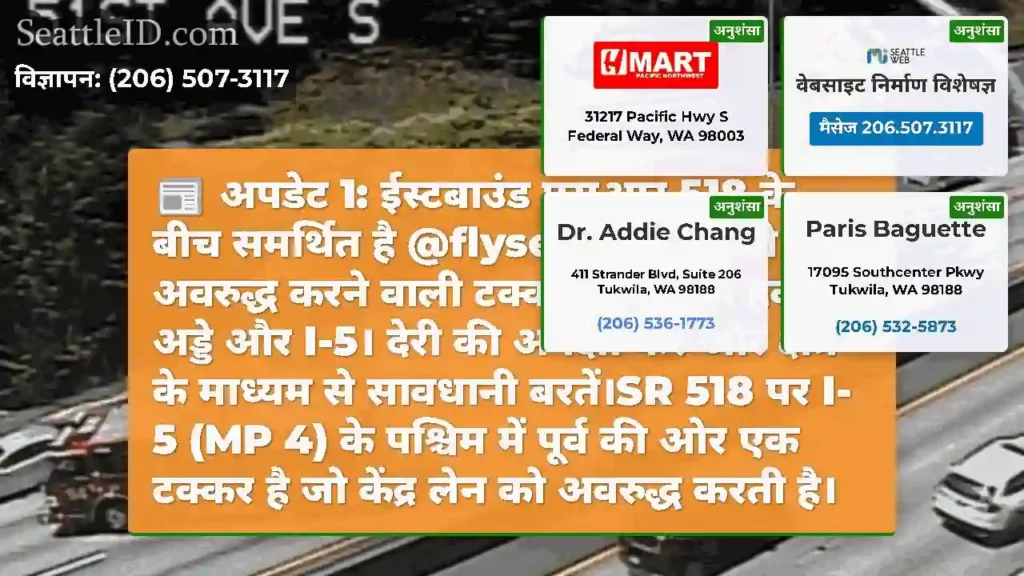 अपडेट 1: ईस्टबाउंड एसआर 518 के बीच समर्थित है