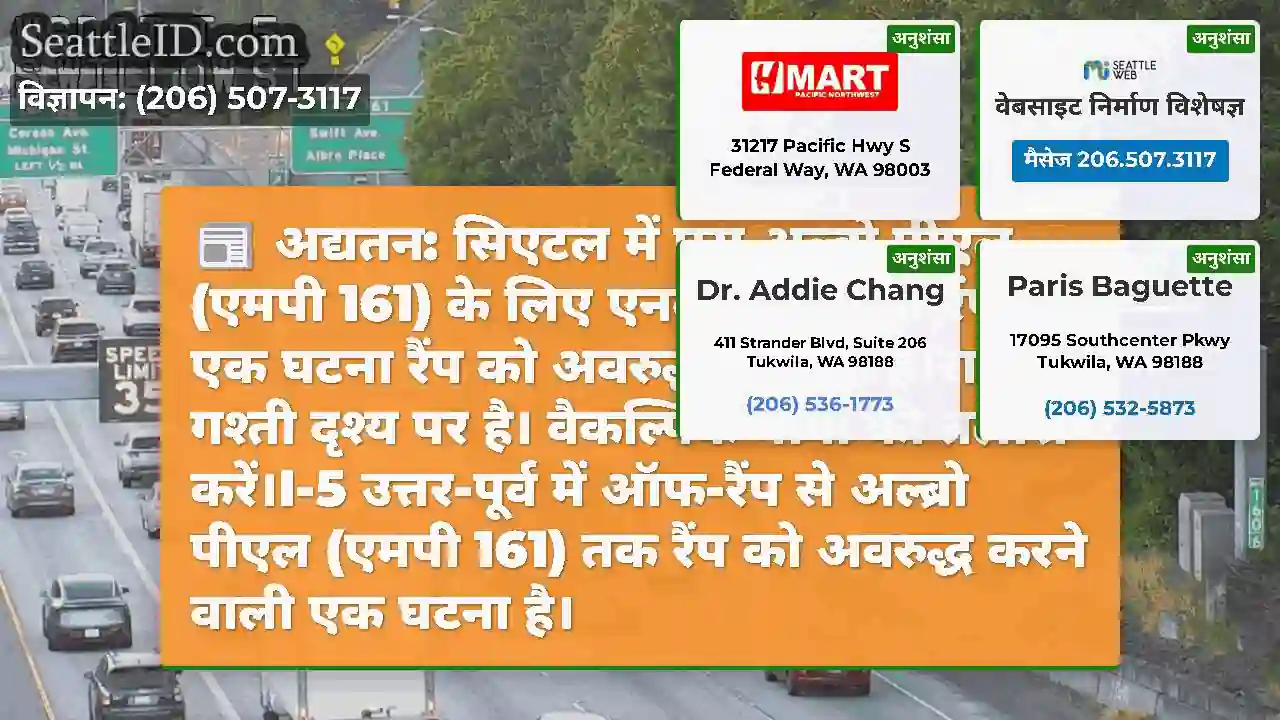अद्यतन: सिएटल में एस अल्ब्रो पीएल (एमपी 161) के