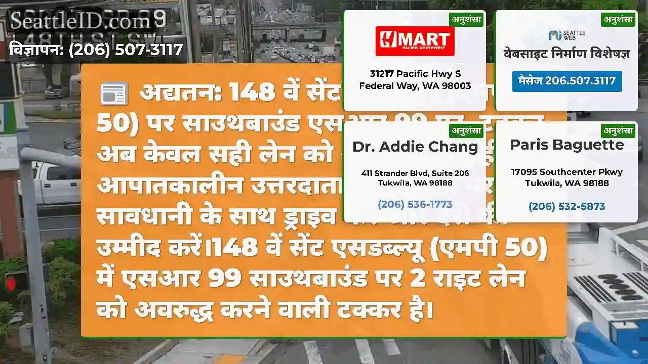 अद्यतन: 148 वें सेंट एसडब्ल्यू (एमपी 50) पर