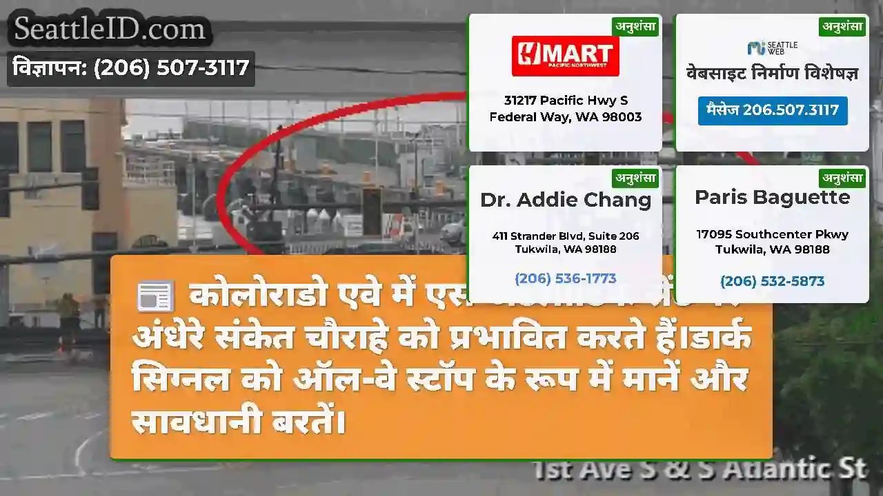 कोलोराडो एवे में एस अटलांटिक सेंट पर अंधेरे संकेत