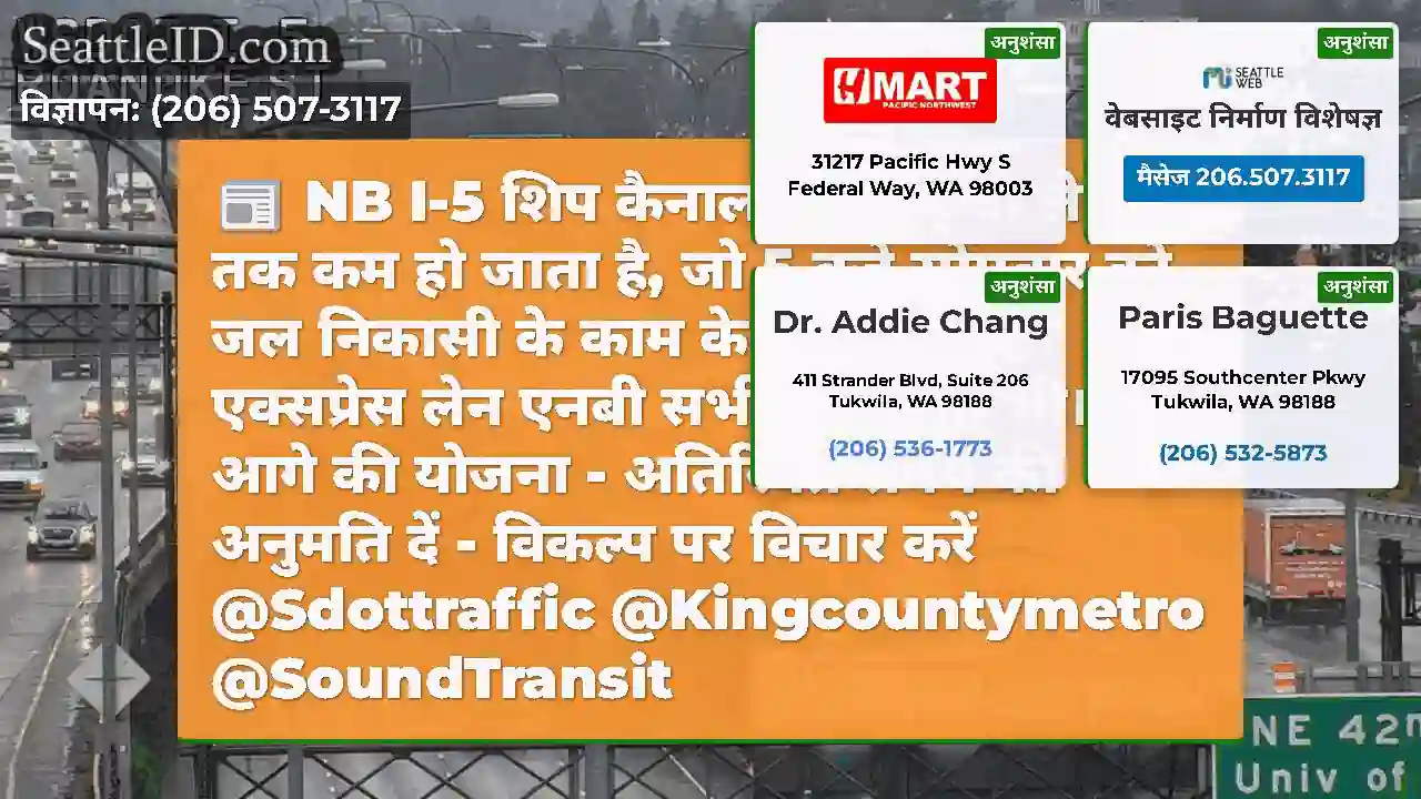NB I-5 शिप कैनाल ब्रिज पर दो लेन तक कम हो जाता