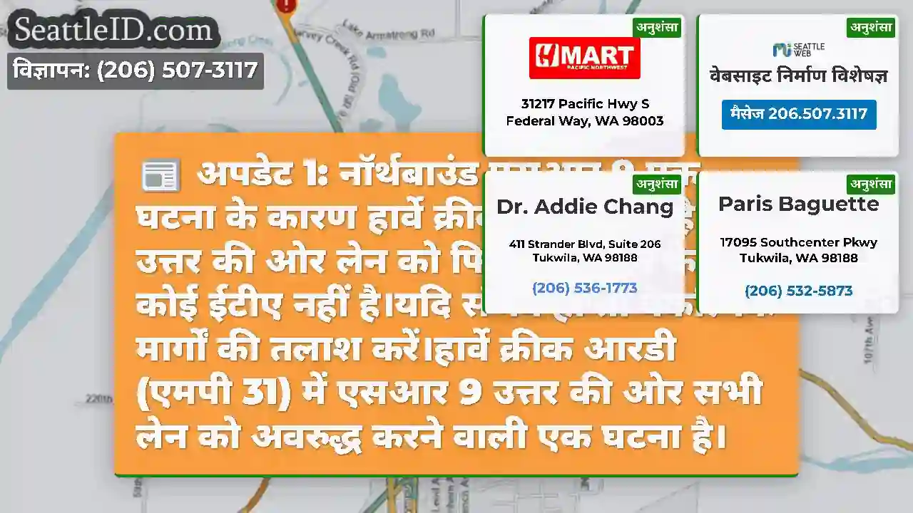अपडेट 1: नॉर्थबाउंड एसआर 9 एक घटना के कारण हार्वे