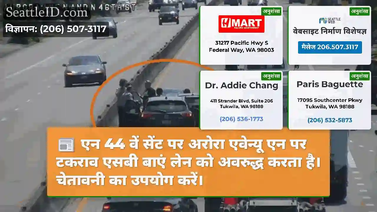 एन 44 वें सेंट पर अरोरा एवेन्यू एन पर टकराव एसबी