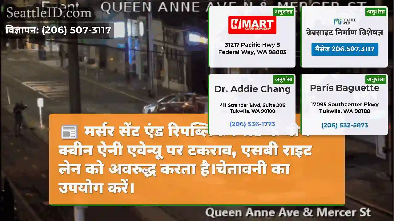 मर्सर सेंट एंड रिपब्लिकन सेंट के बीच क्वीन ऐनी