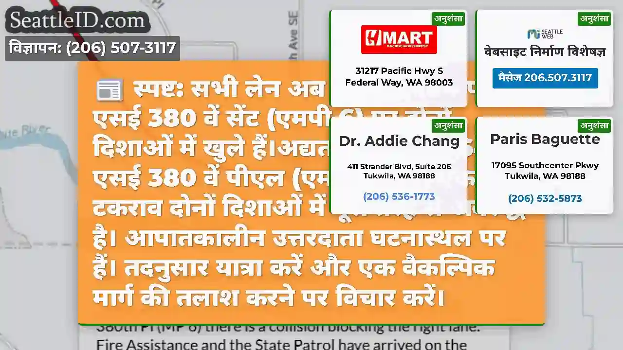 स्पष्ट: सभी लेन अब एसआर 164 पर एसई 380 वें सेंट
