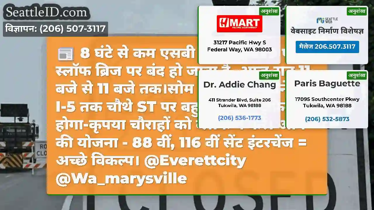 8 घंटे से कम एसबी एसआर 529 एबे स्लॉफ ब्रिज पर बंद