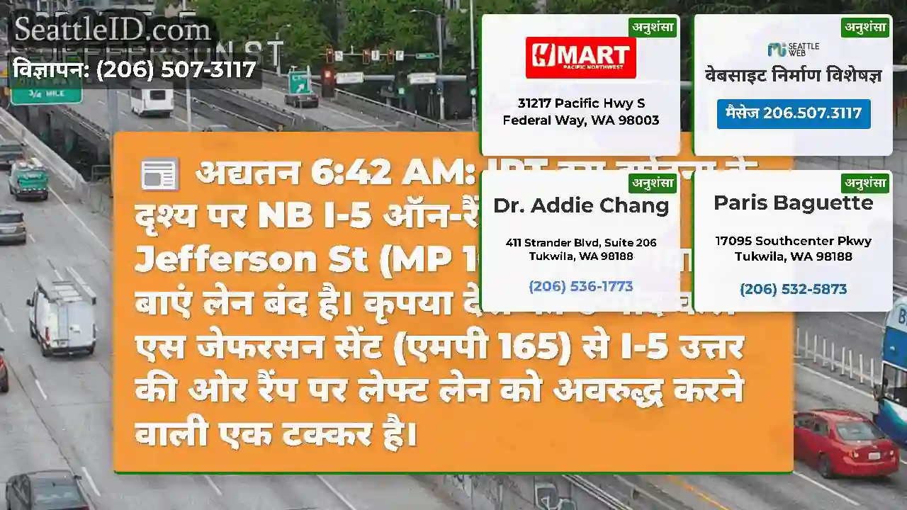 अद्यतन 6:42 AM: IRT इस दुर्घटना के दृश्य पर NB