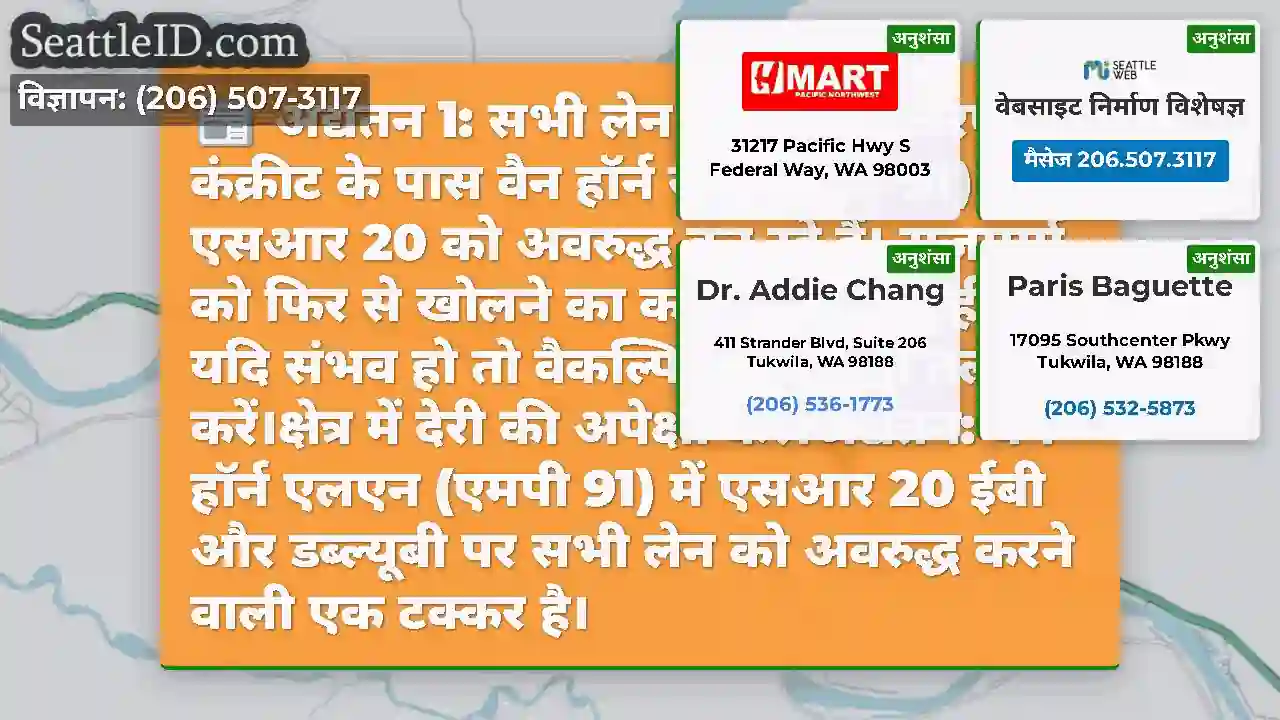अद्यतन 1: सभी लेन टक्कर के कारण कंक्रीट के पास
