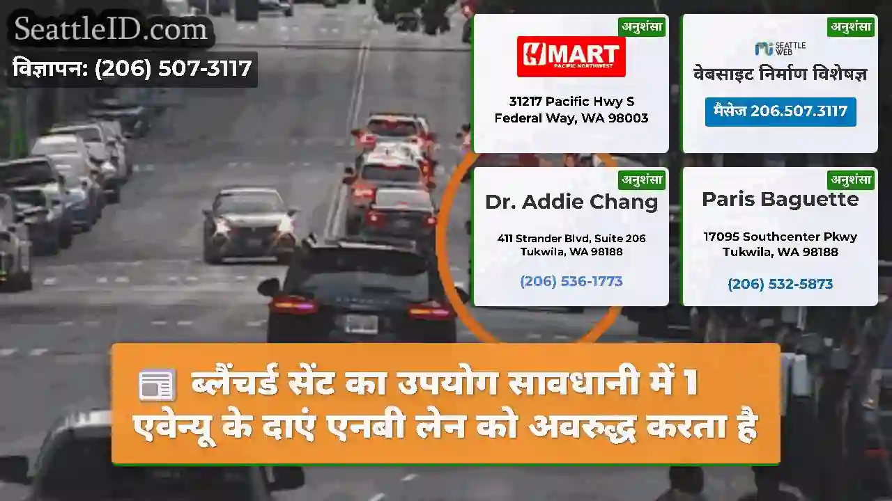 ब्लैंचर्ड सेंट का उपयोग सावधानी में 1 एवेन्यू के