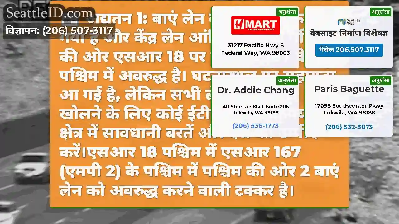 अद्यतन 1: बाएं लेन को अवरुद्ध किया गया है और