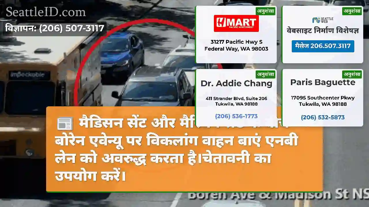 मैडिसन सेंट और मैरियन सेंट के बीच बोरेन एवेन्यू