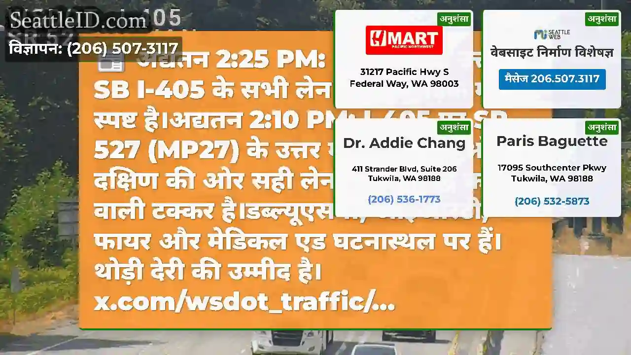 अद्यतन 2:25 PM: SR 527 के उत्तर में SB I-405 के