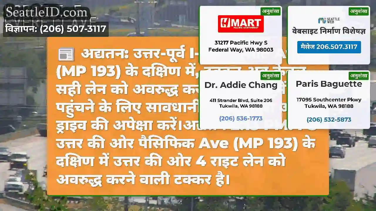 अद्यतन: उत्तर-पूर्व I-5 पर प्रशांत Ave (MP 193)