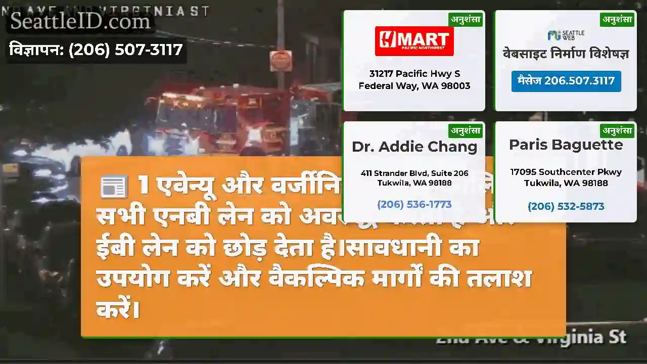 1 एवेन्यू और वर्जीनिया सेंट में कोलिसन, सभी एनबी