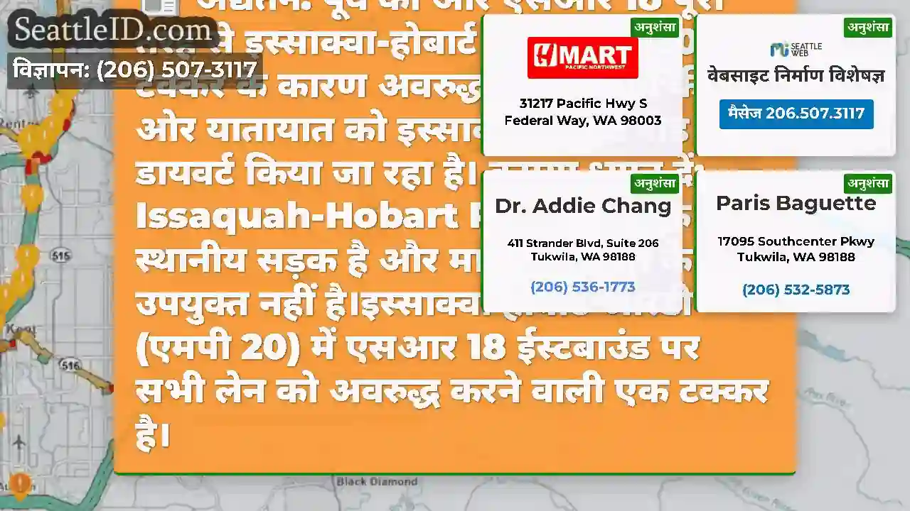 अद्यतन: पूर्व की ओर एसआर 18 पूरी तरह से